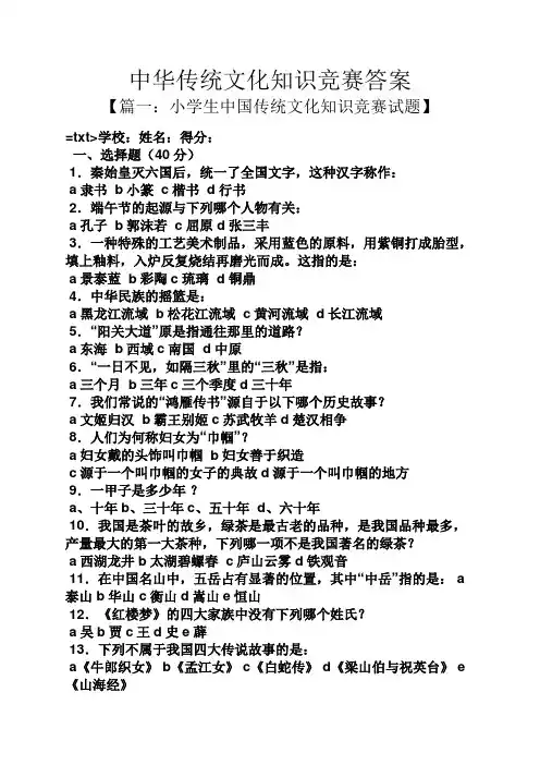 中华传统文化知识竞赛答案
