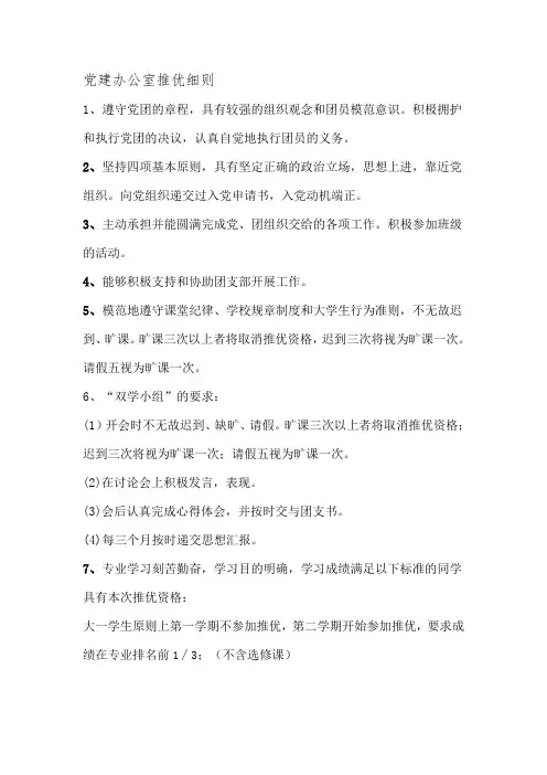 党建办公室推优细则