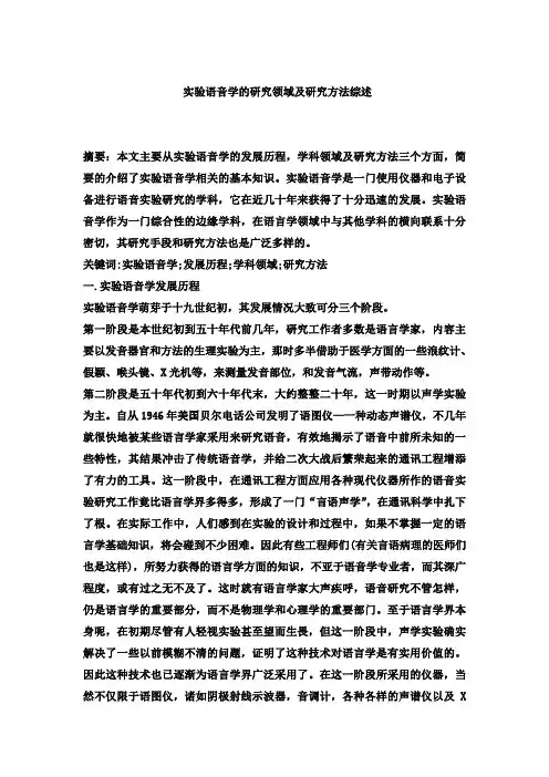 实验语音学期末考 - 副本