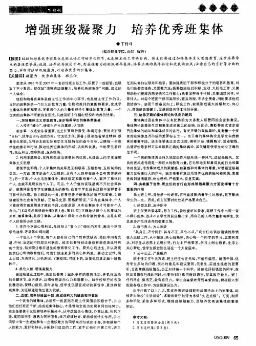 增强班级凝聚力 培养优秀班集体