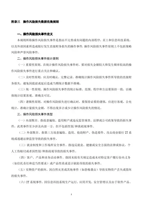 附录三操作风险损失数据收集规则