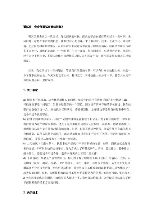 面试时应该问面试官什么问题