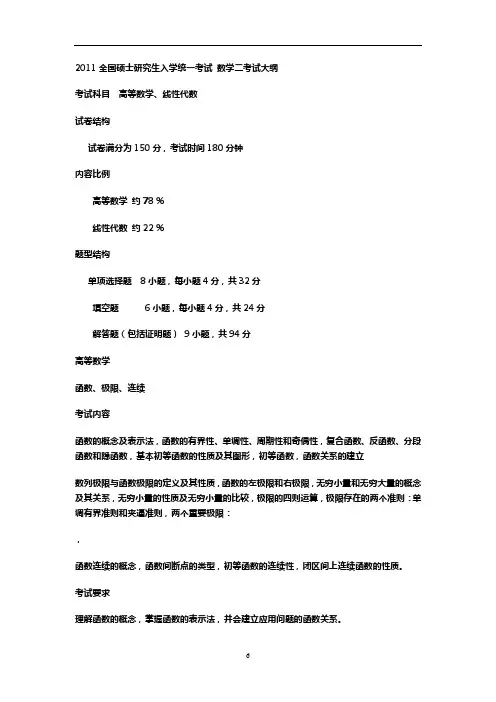 2011年高数二考试大纲