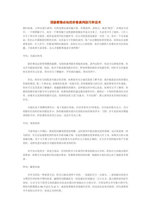 顶级销售必知的价格谈判技巧和话术