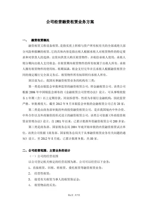 融资租赁方案