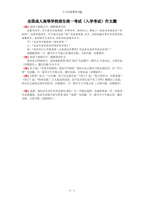 全国成人高等学校招生统一考试(入学考试)作文题