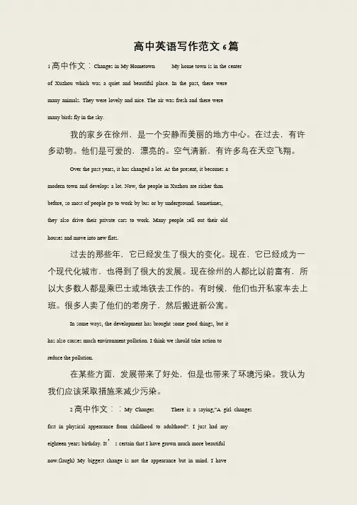 高中英语写作范文6篇