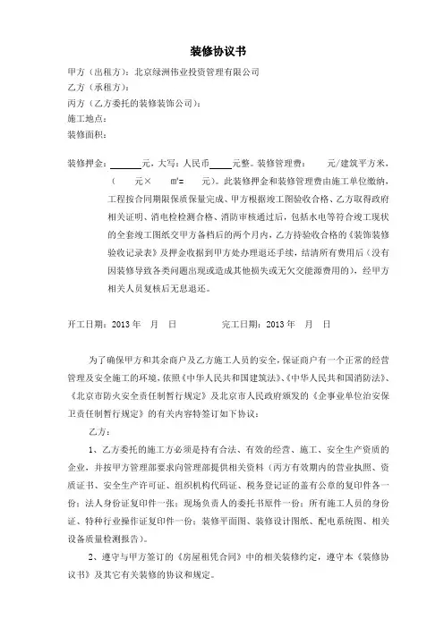 装修协议书