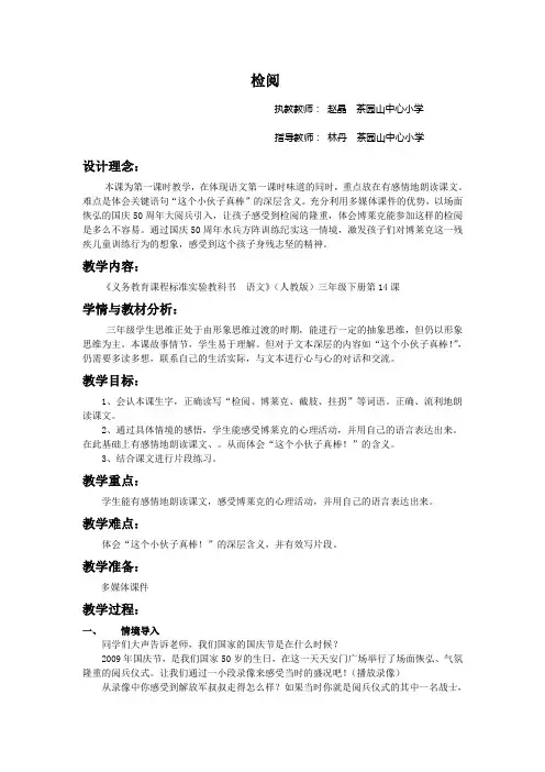 《检阅》教学设计