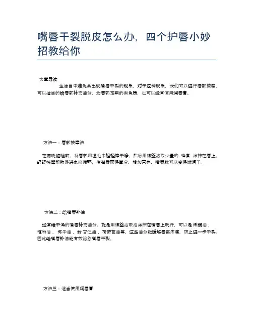 嘴唇干裂脱皮怎么办,四个护唇小妙招教给你【医学养生常识】