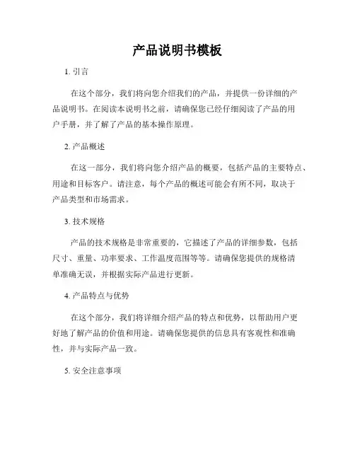 产品说明书模板