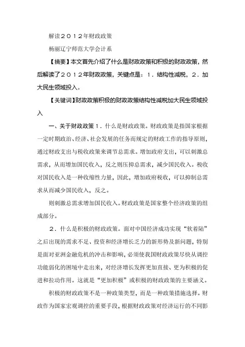解读2012年财政政策