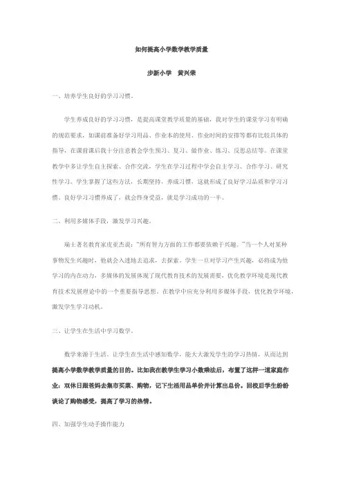 如何提高小学数学教学质量