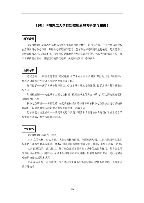 2014华南理工大学自动控制原理考研真题与答案