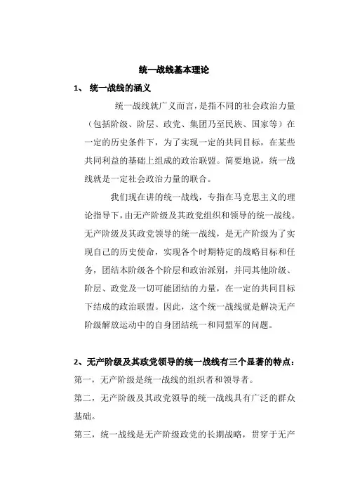 统战知识理论