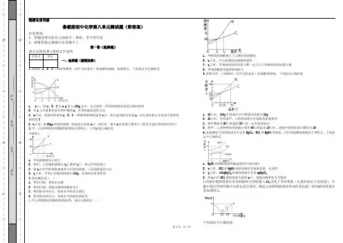 鲁教版初中化学第八单元测试题(附答案)