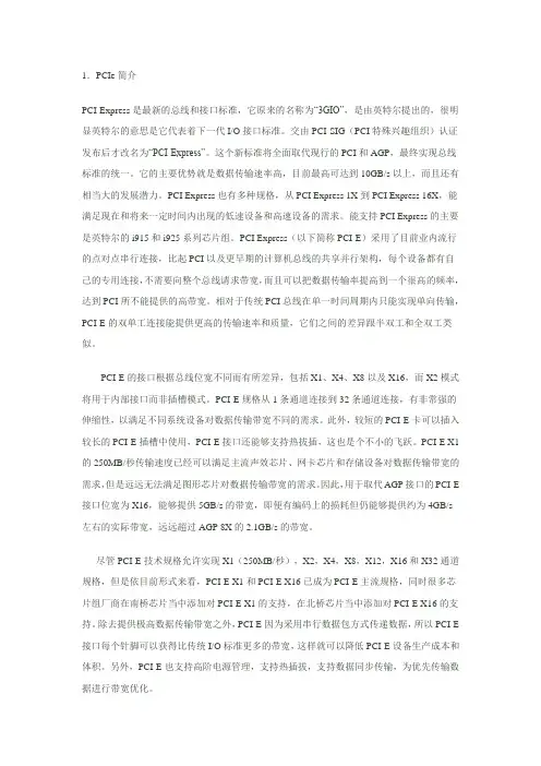PCIe协议相关资料