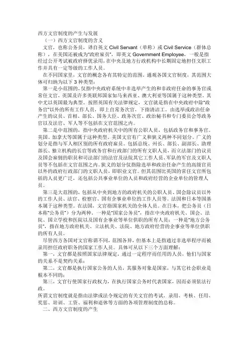 西方文官制度的产生与发展