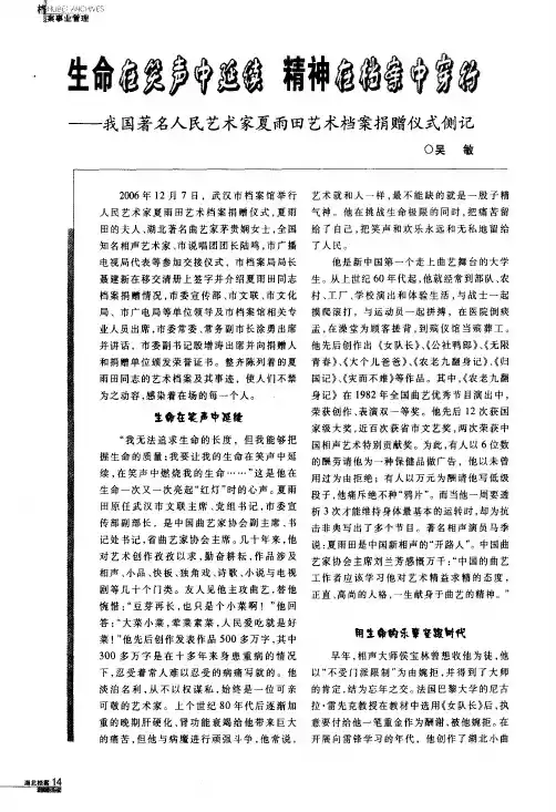 生命在笑声中延续精神在档案中穿行--我国著名人民艺术家夏雨田艺术档案捐赠仪式侧记