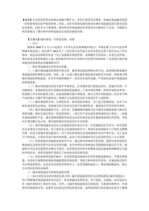 论城乡规划发展的对策与建议
