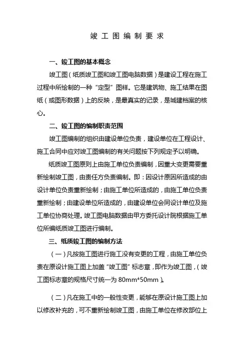 竣工图的绘制方法