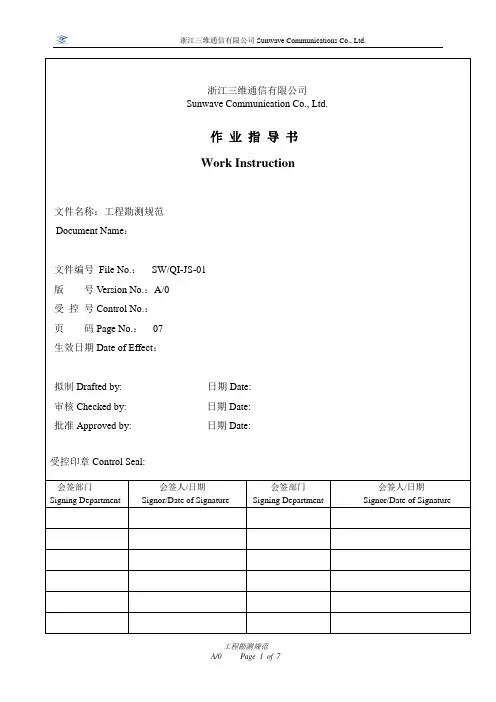 工程勘测规范