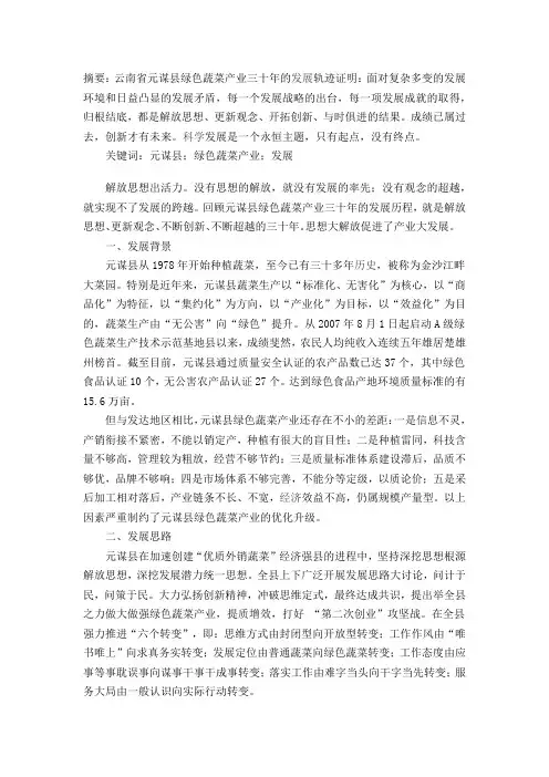 元谋县绿色蔬菜产业发展之路