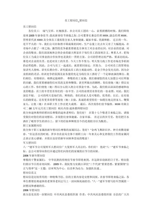 员工慰问信_慰问信