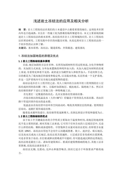 岩土工程冻结法