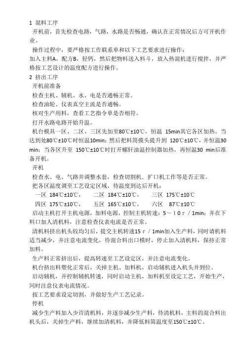注塑产品工艺规程
