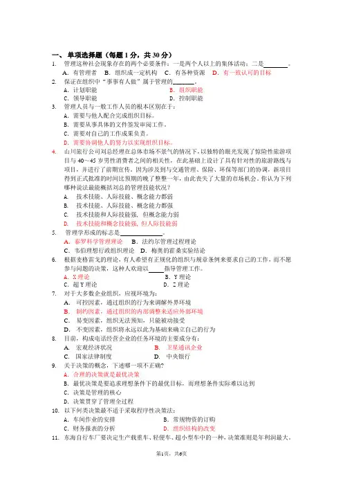 管理试题