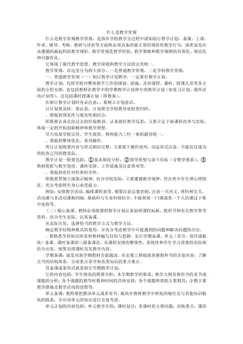 什么是教学常规