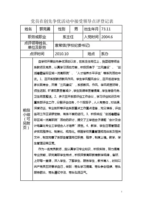 创先争优领导点评登记表