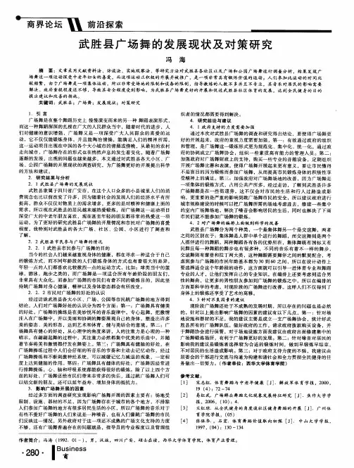 武胜县广场舞的发展现状及对策研究