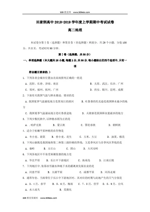 吉林省辽源市田家炳高级中学2018_2019学年高二地理上学期期中试题