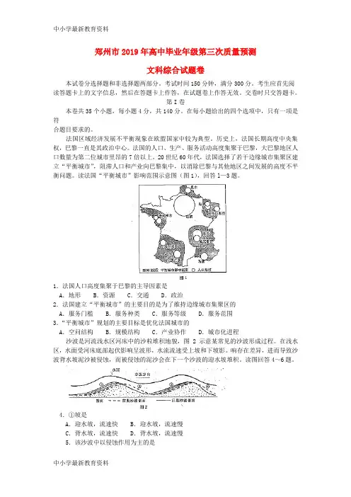 河南省郑州市2019年高三地理第三次质量预测试题