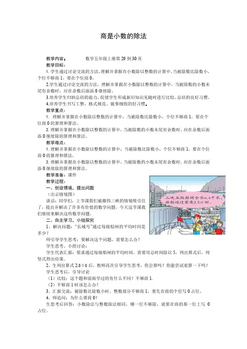 五年级数学《商是小数的除法》