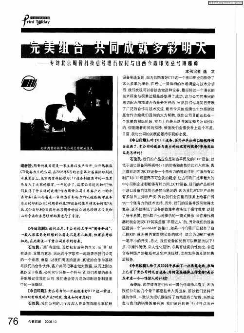 完美组合共同成就多彩明天——专访北京周晋科技总经理石俊民与山西今鼎印务总经理郝勇