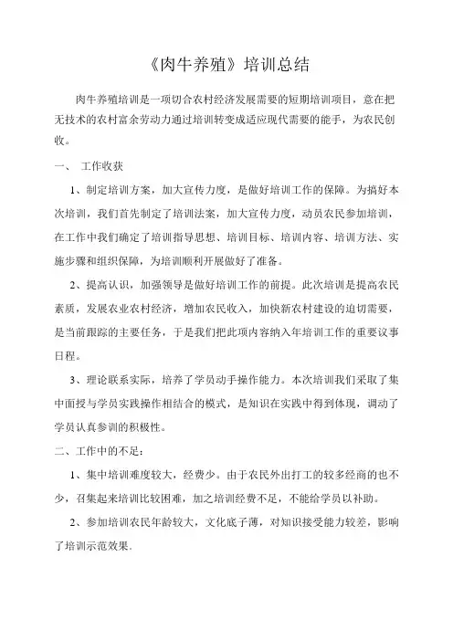 牛养殖总结