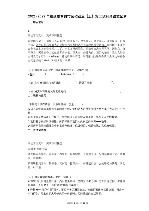 2021-2022学年-有答案-福建省莆田市某校初三(上)第二次月考语文试卷