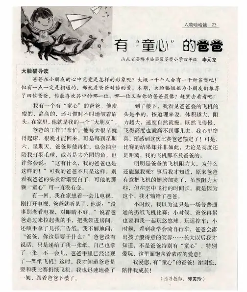 有“童心”的爸爸