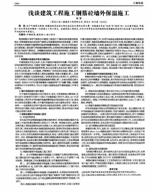 浅谈建筑工程施工钢筋砼墙外保温施工