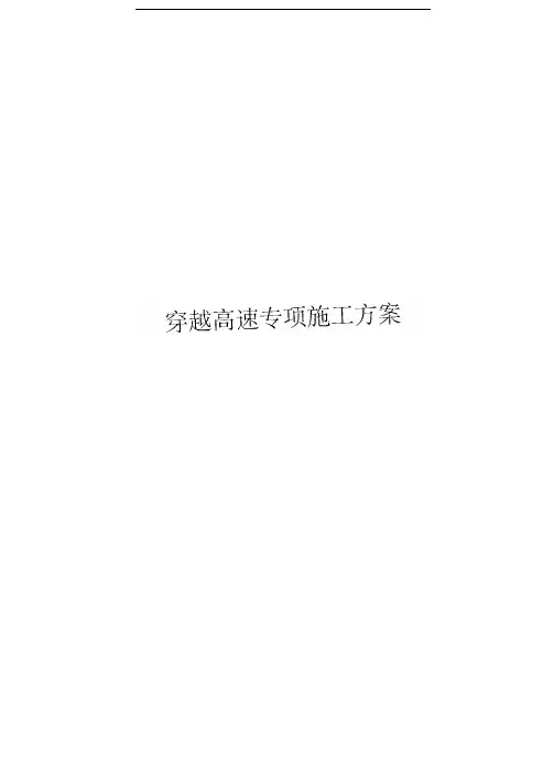 大口径顶管施工方案