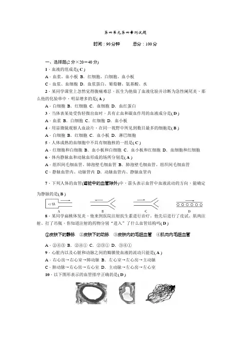 人教版七年级下册生物第四单元第四章测试题