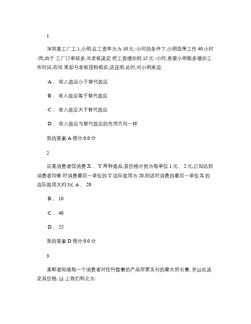 生活中的经济学第二次作业答案.