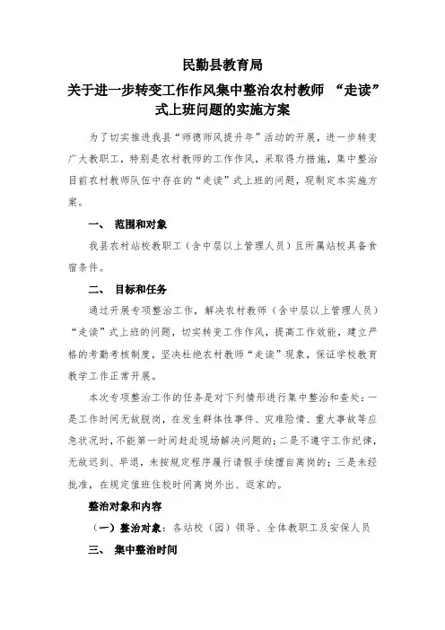 教师“走读”方案