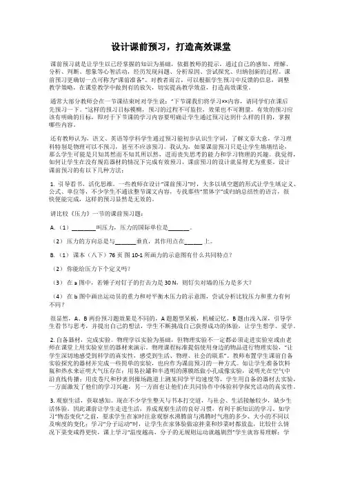 设计课前预习,打造高效课堂