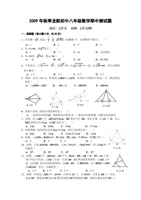 龙船初中2009—2010学年八年级上期中数学试题含答案