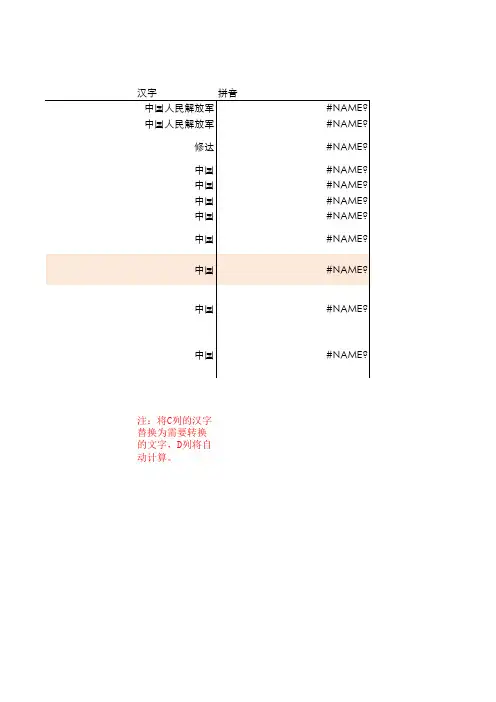 汉字转拼音函数 超级实用 