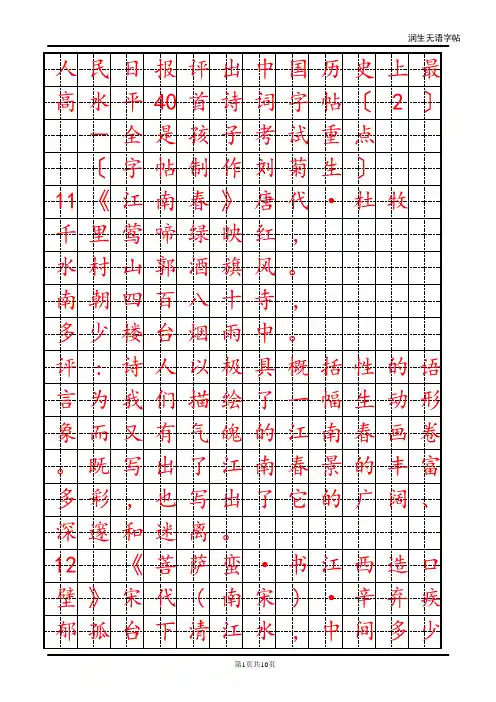 人民日报评出中国历史上最高水平40首诗词字帖〔2〕